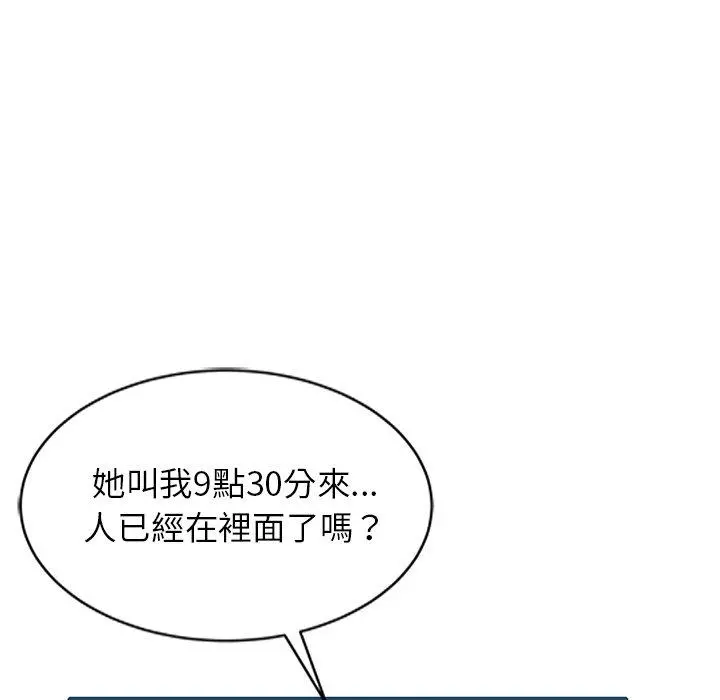 小夫妻的返乡生活 - 第27话 - page 90