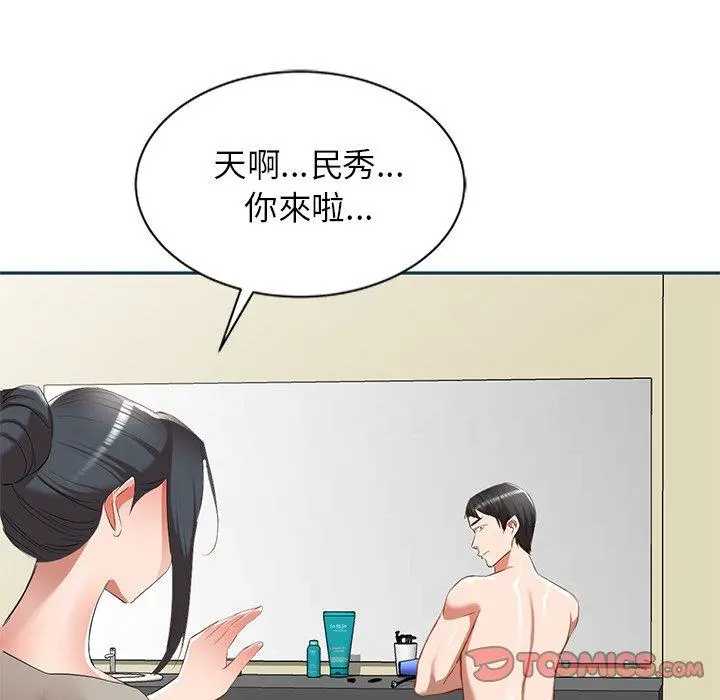小夫妻的返乡生活 - 第27话 - page 93