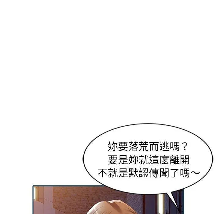 小夫妻的返乡生活 - 第27话 - page 126