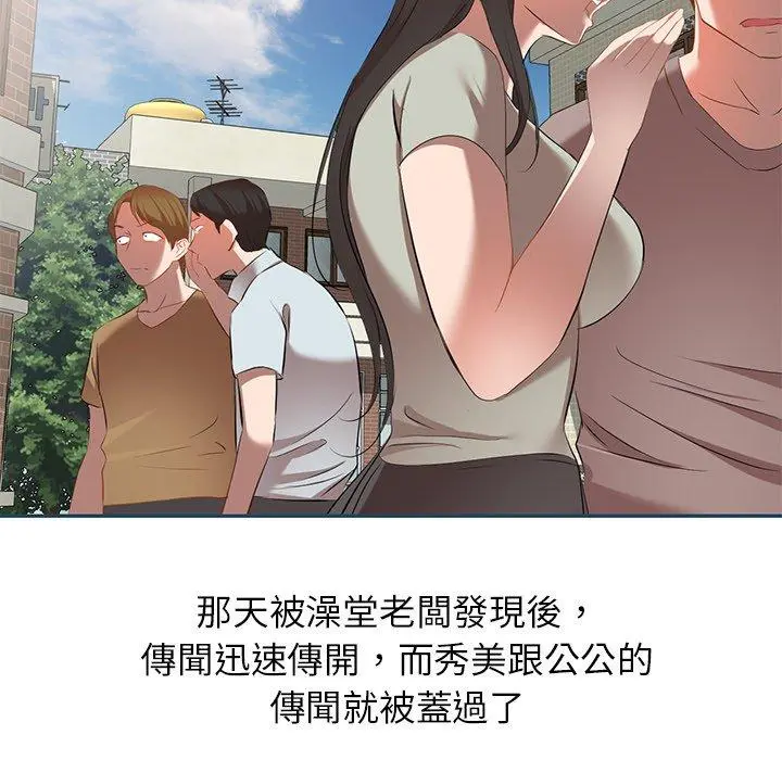 小夫妻的返乡生活 - 第27话 - page 153