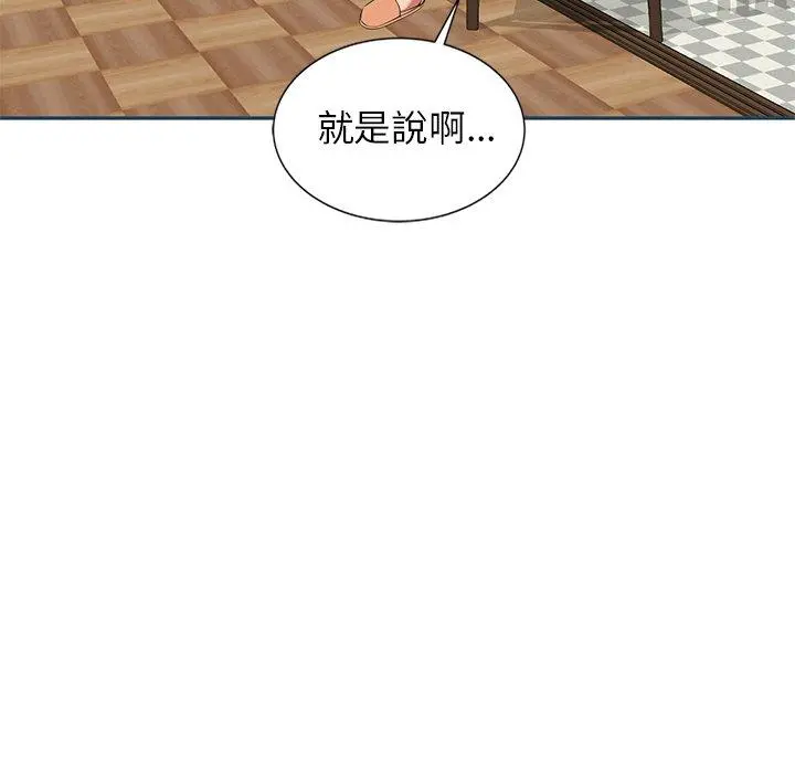 小夫妻的返乡生活 - 第27话 - page 162