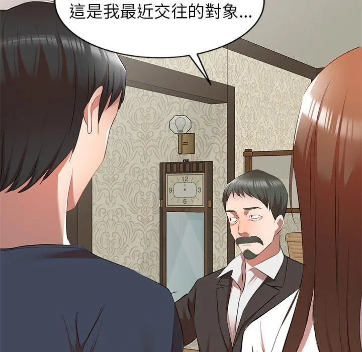 小夫妻的返乡生活 - 第27话 - page 166