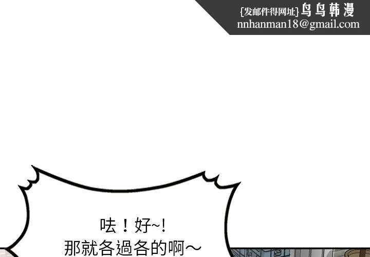 小夫妻的返乡生活 - 第19话 - page 1