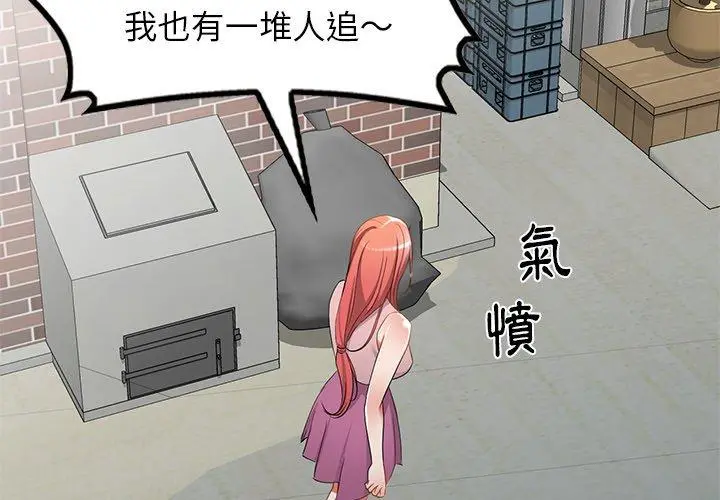 小夫妻的返乡生活 - 第19话 - page 2