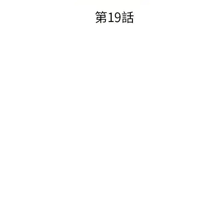 小夫妻的返乡生活 - 第19话 - page 16