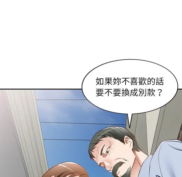 小夫妻的返乡生活 - 第19话 - page 17