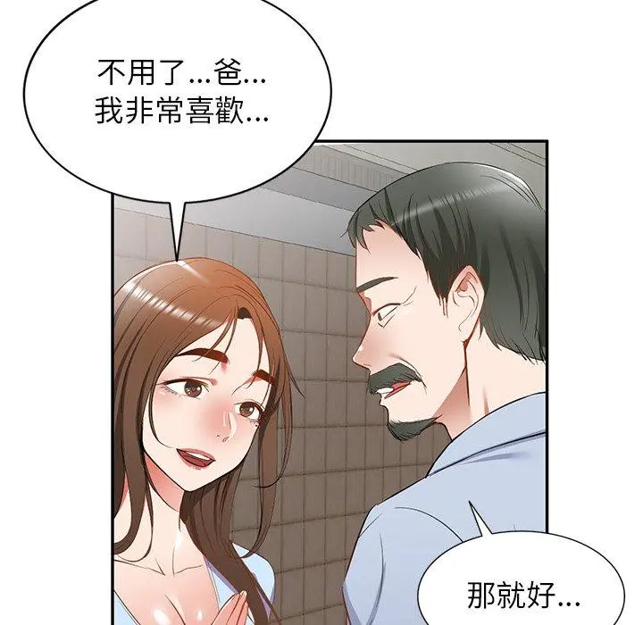 小夫妻的返乡生活 - 第19话 - page 20