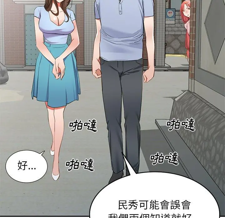 小夫妻的返乡生活 - 第19话 - page 23