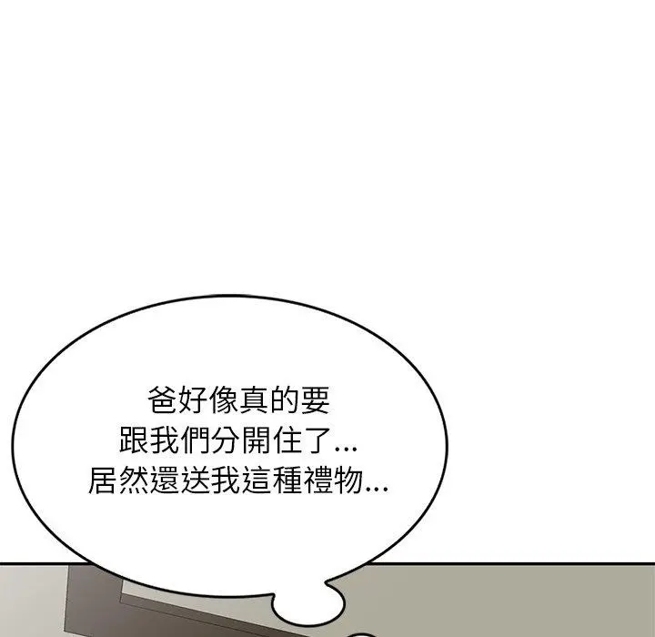 小夫妻的返乡生活 - 第19话 - page 33