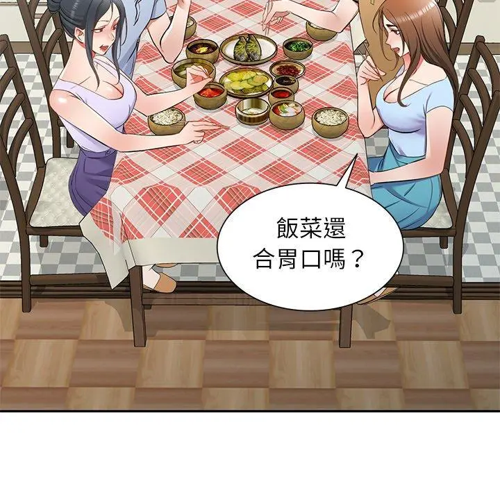 小夫妻的返乡生活 - 第19话 - page 45