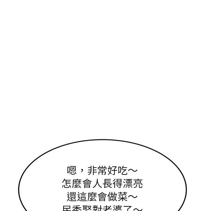 小夫妻的返乡生活 - 第19话 - page 46