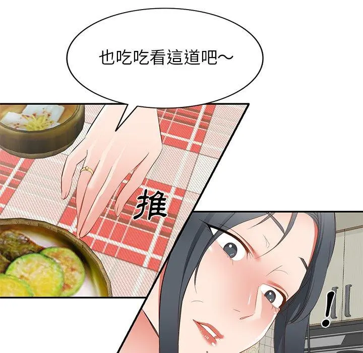 小夫妻的返乡生活 - 第19话 - page 49