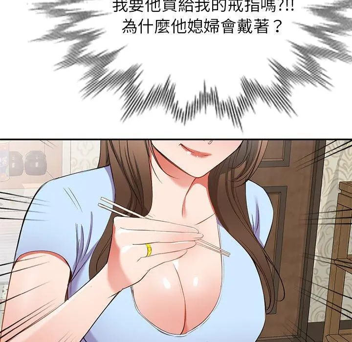 小夫妻的返乡生活 - 第19话 - page 51