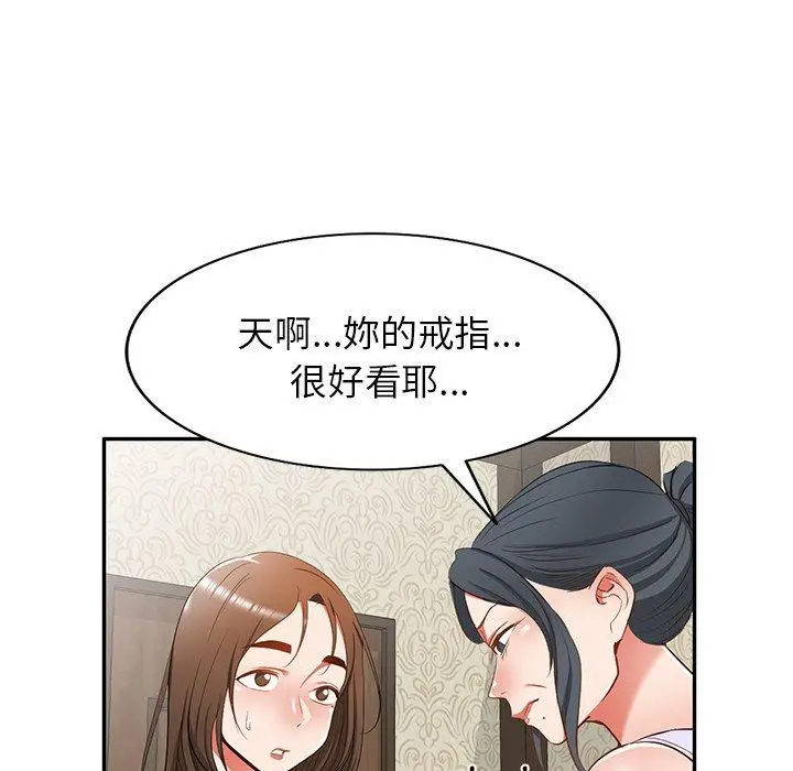 小夫妻的返乡生活 - 第19话 - page 53