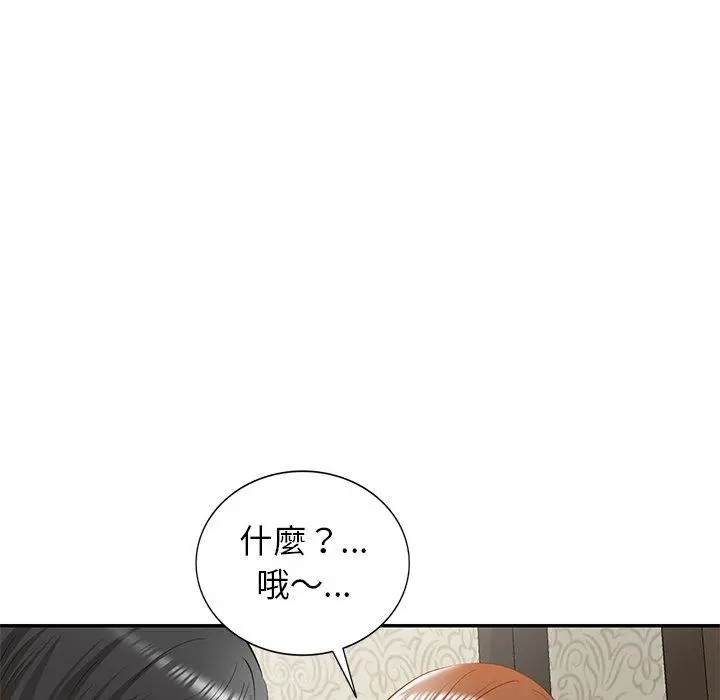小夫妻的返乡生活 - 第19话 - page 55