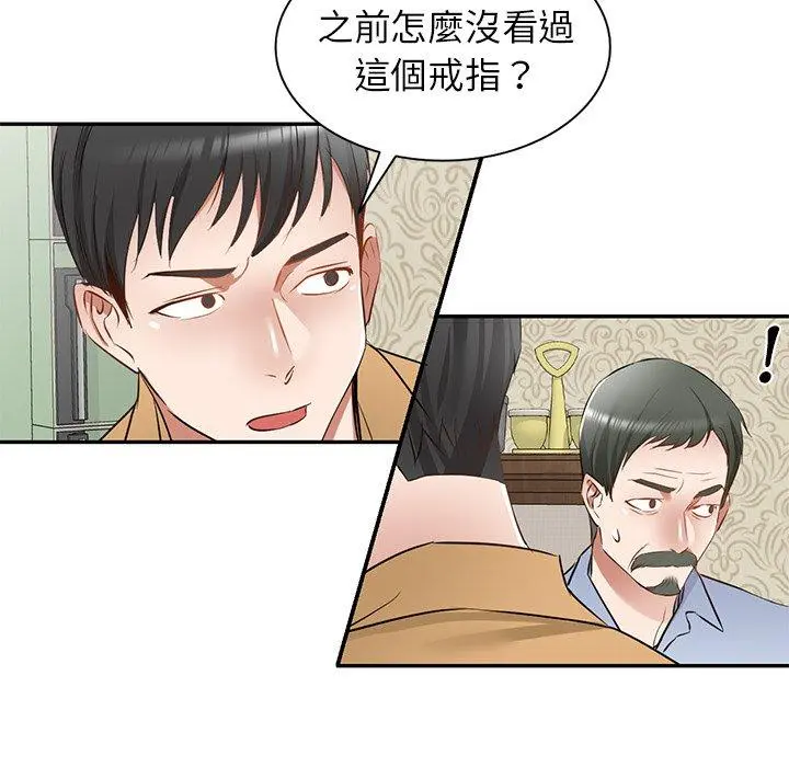 小夫妻的返乡生活 - 第19话 - page 58