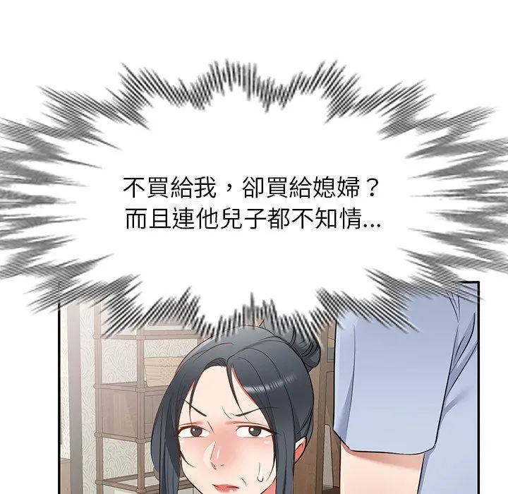 小夫妻的返乡生活 - 第19话 - page 62