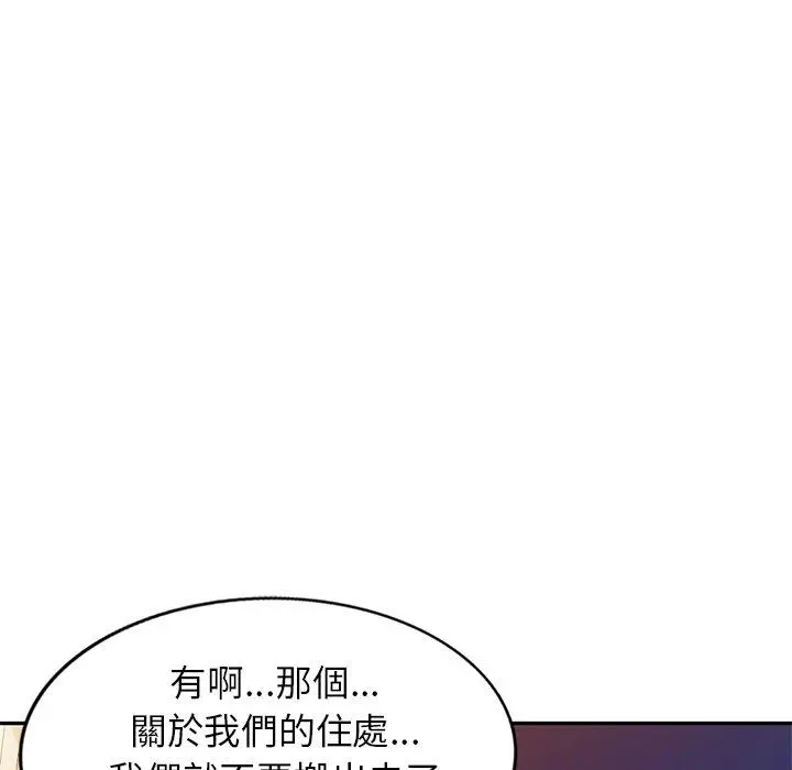 小夫妻的返乡生活 - 第19话 - page 72
