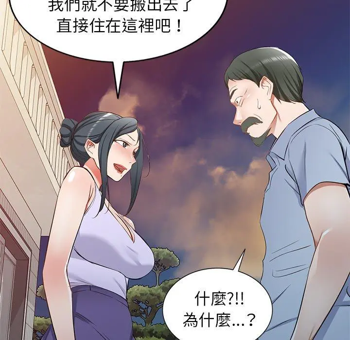 小夫妻的返乡生活 - 第19话 - page 73