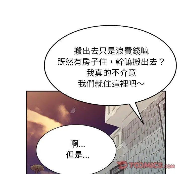 小夫妻的返乡生活 - 第19话 - page 75