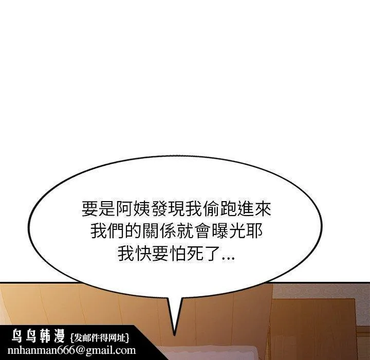 小夫妻的返乡生活 - 第19话 - page 80