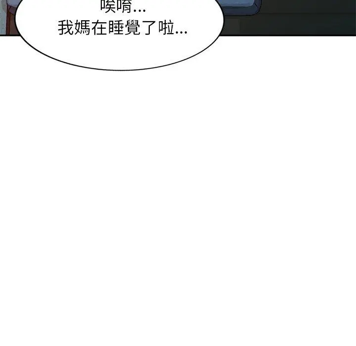 小夫妻的返乡生活 - 第19话 - page 82