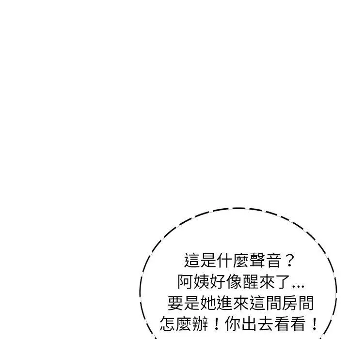 小夫妻的返乡生活 - 第19话 - page 107