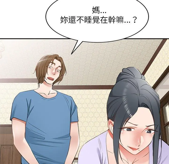 小夫妻的返乡生活 - 第19话 - page 110