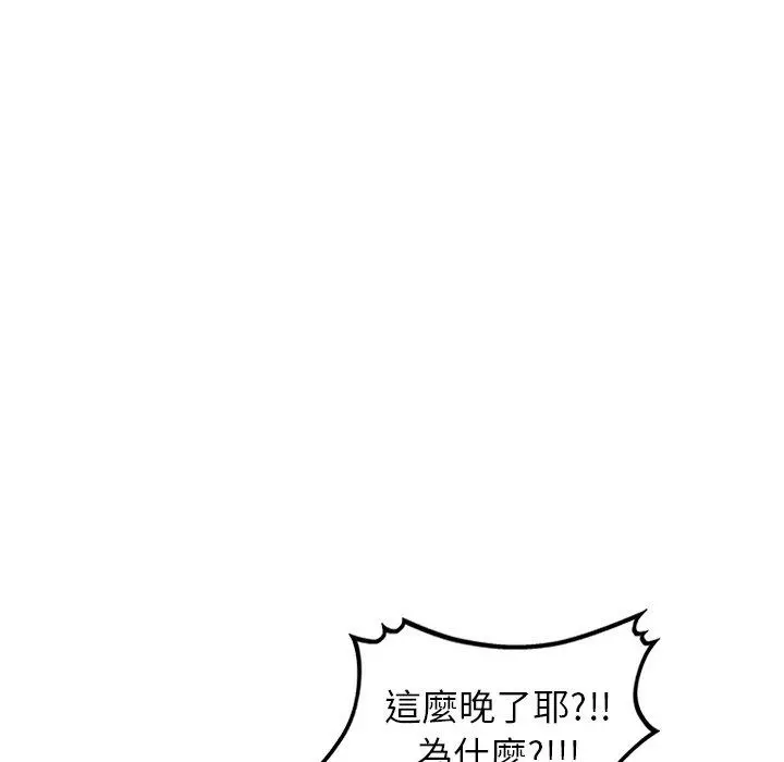 小夫妻的返乡生活 - 第19话 - page 114