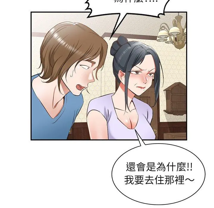 小夫妻的返乡生活 - 第19话 - page 115