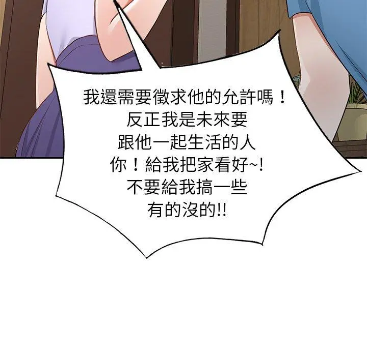 小夫妻的返乡生活 - 第19话 - page 118