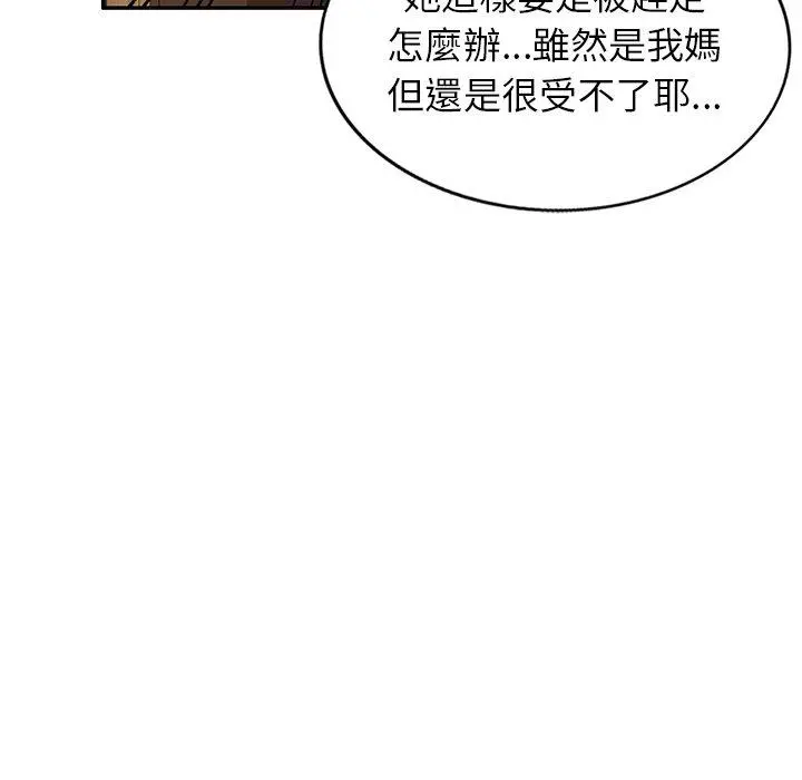 小夫妻的返乡生活 - 第19话 - page 121