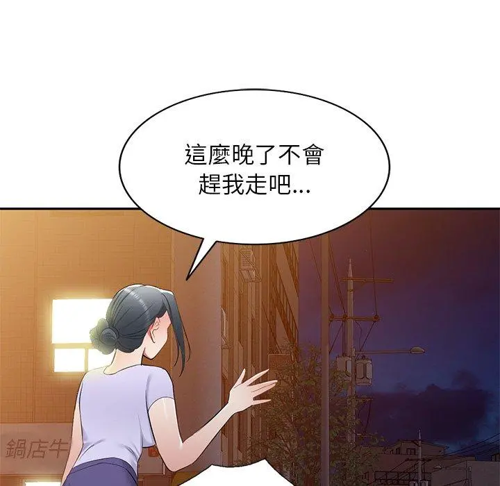 小夫妻的返乡生活 - 第19话 - page 122
