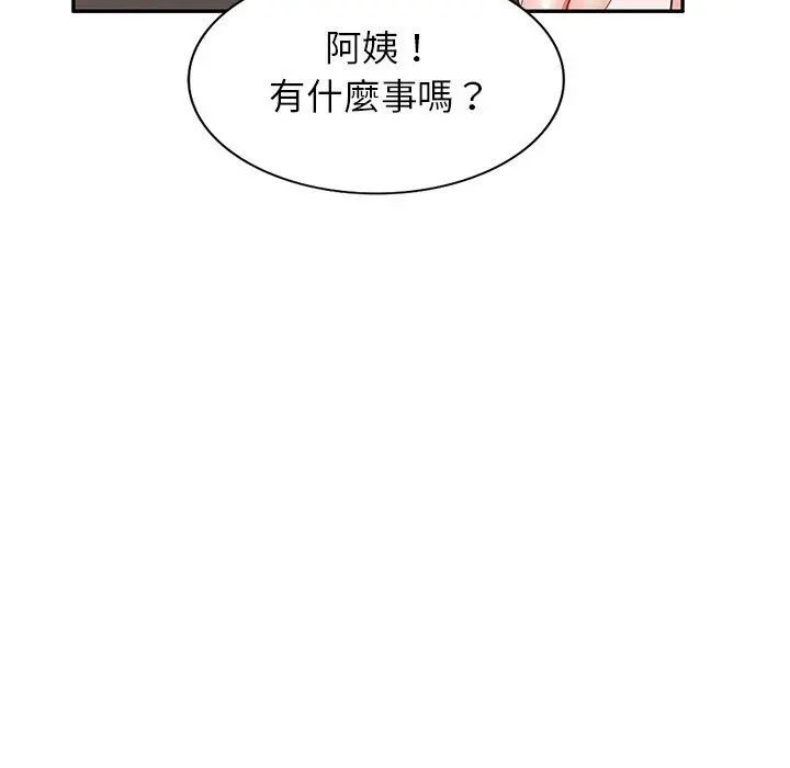 小夫妻的返乡生活 - 第19话 - page 131