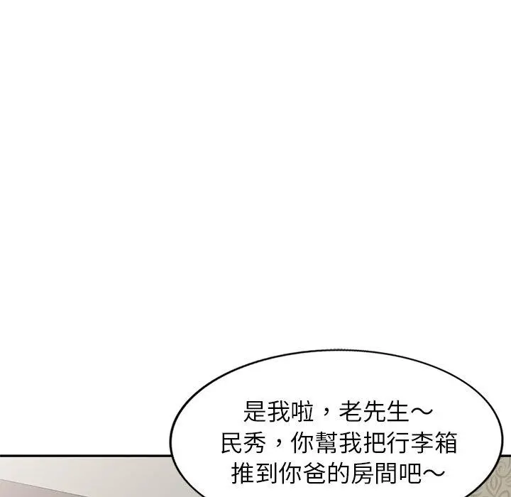 小夫妻的返乡生活 - 第19话 - page 134