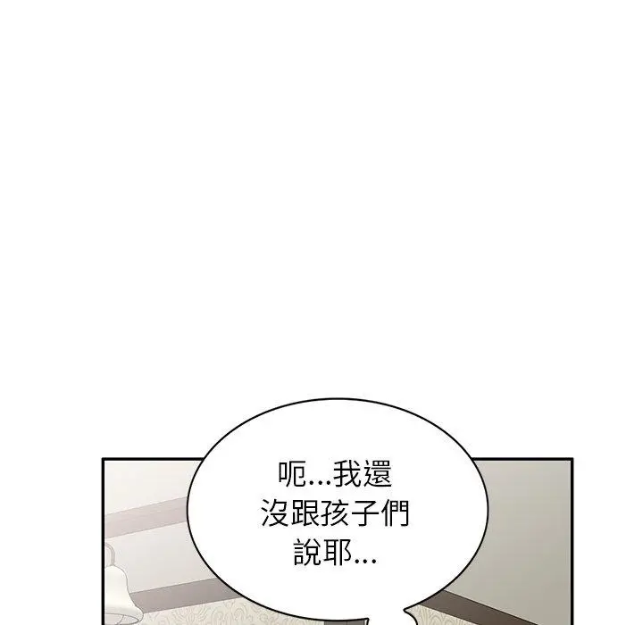小夫妻的返乡生活 - 第19话 - page 137