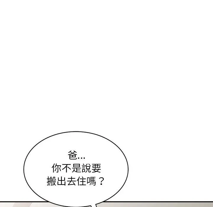 小夫妻的返乡生活 - 第19话 - page 139