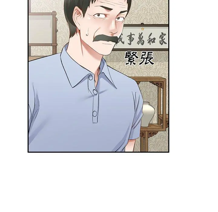 小夫妻的返乡生活 - 第19话 - page 145