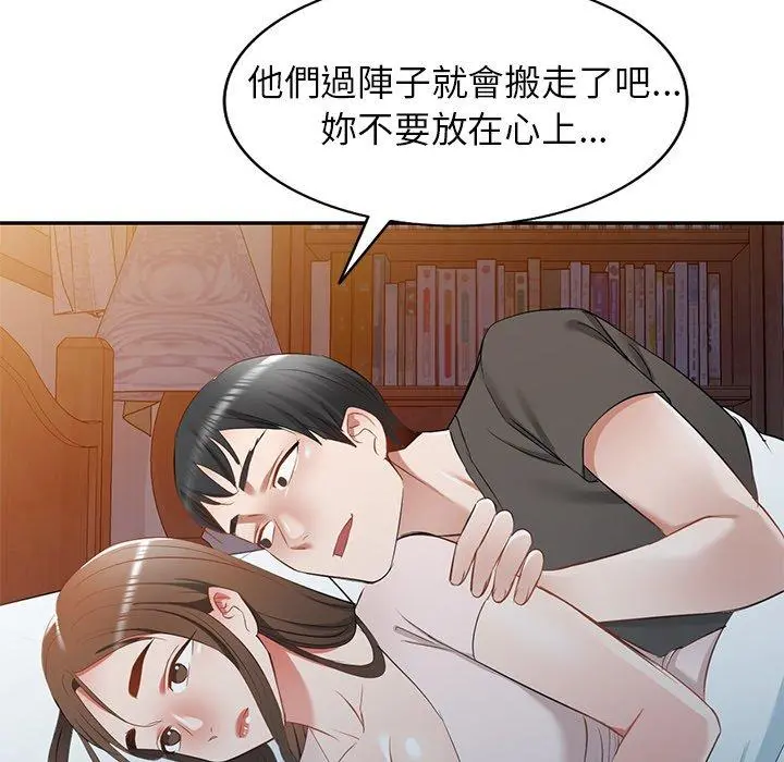小夫妻的返乡生活 - 第19话 - page 149