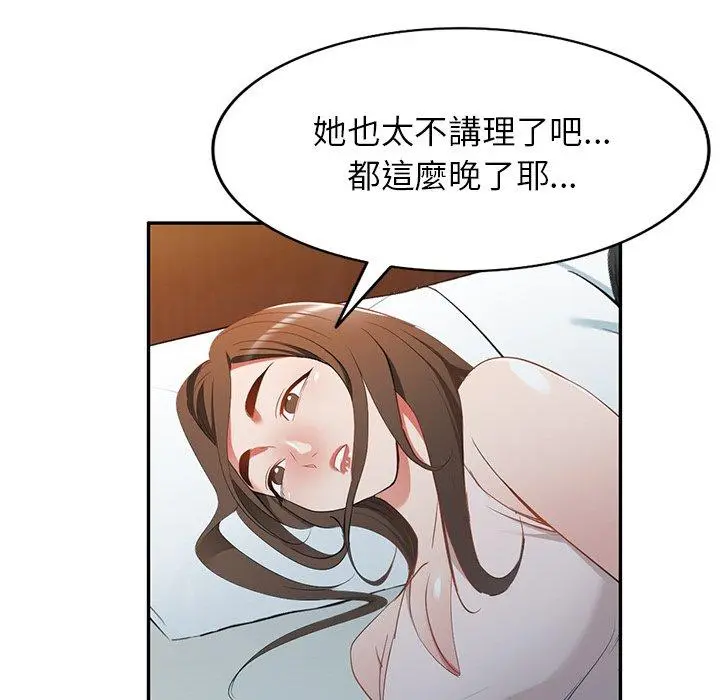 小夫妻的返乡生活 - 第19话 - page 151