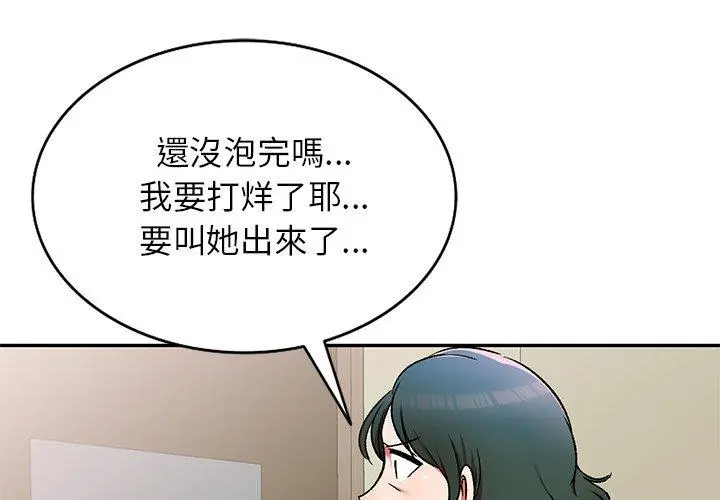 小夫妻的返乡生活 - 第12话 - page 4