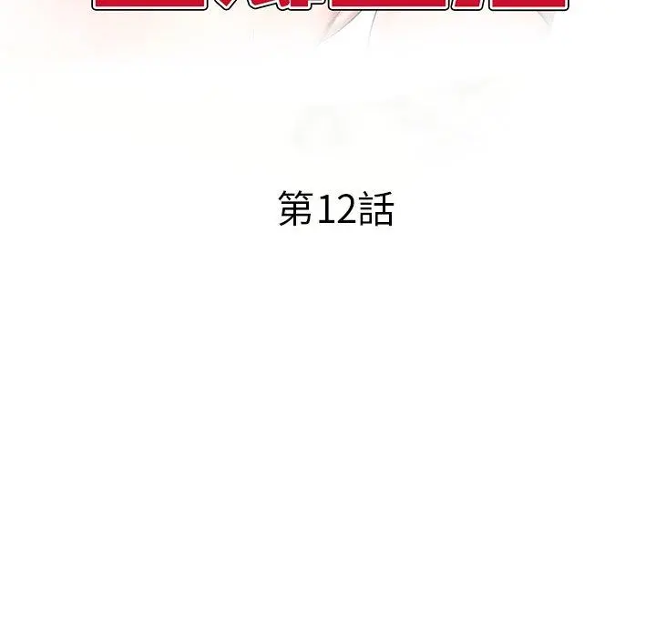 小夫妻的返乡生活 - 第12话 - page 16