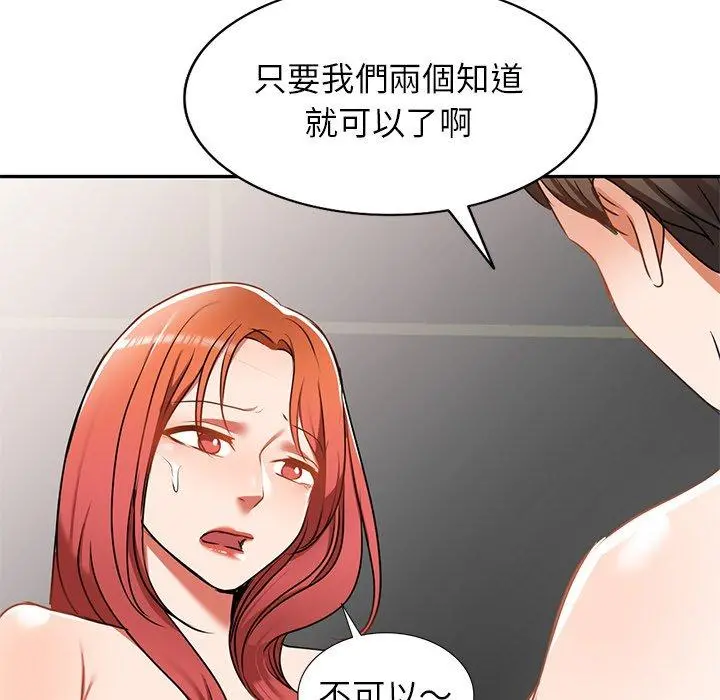 小夫妻的返乡生活 - 第12话 - page 50