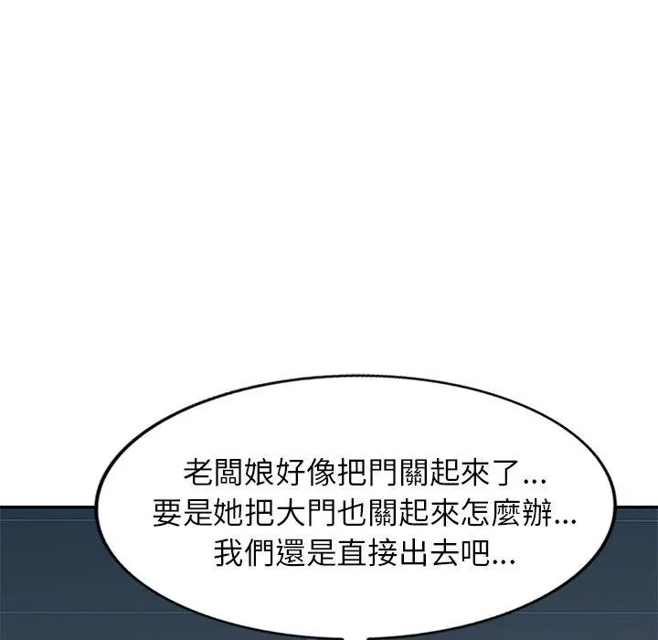 小夫妻的返乡生活 - 第12话 - page 69