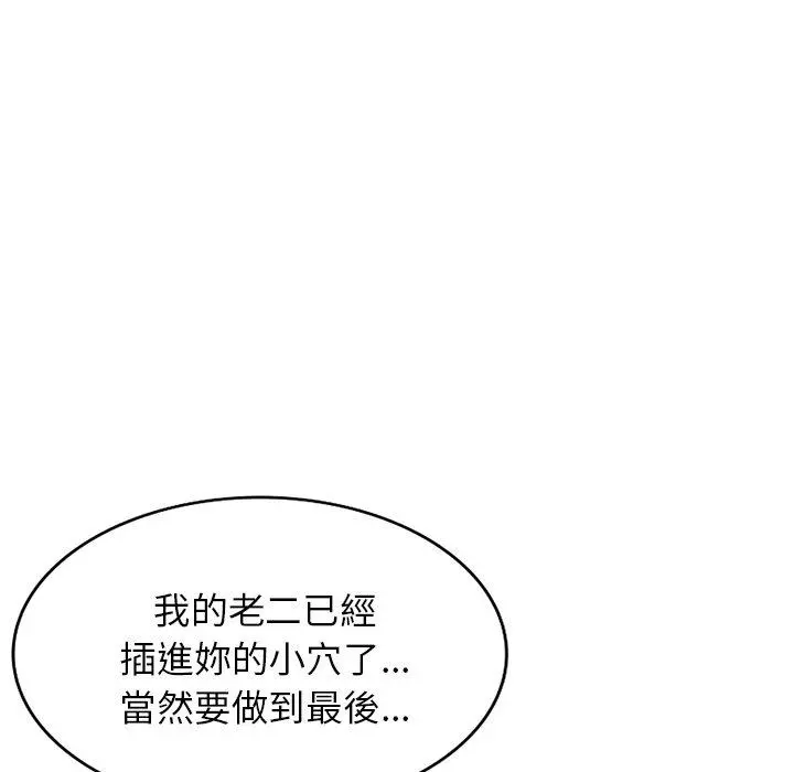 小夫妻的返乡生活 - 第12话 - page 71