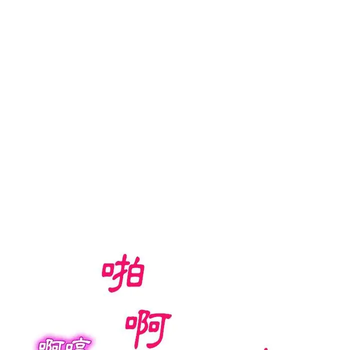 小夫妻的返乡生活 - 第12话 - page 73