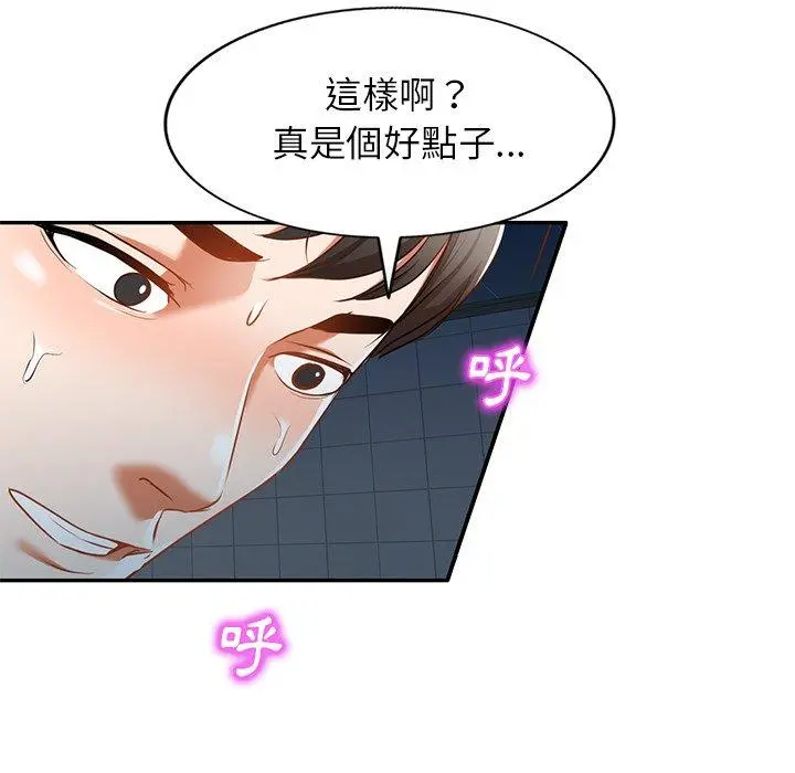 小夫妻的返乡生活 - 第12话 - page 86