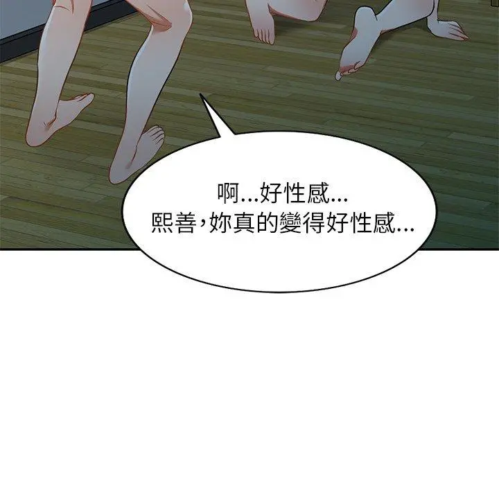 小夫妻的返乡生活 - 第12话 - page 89