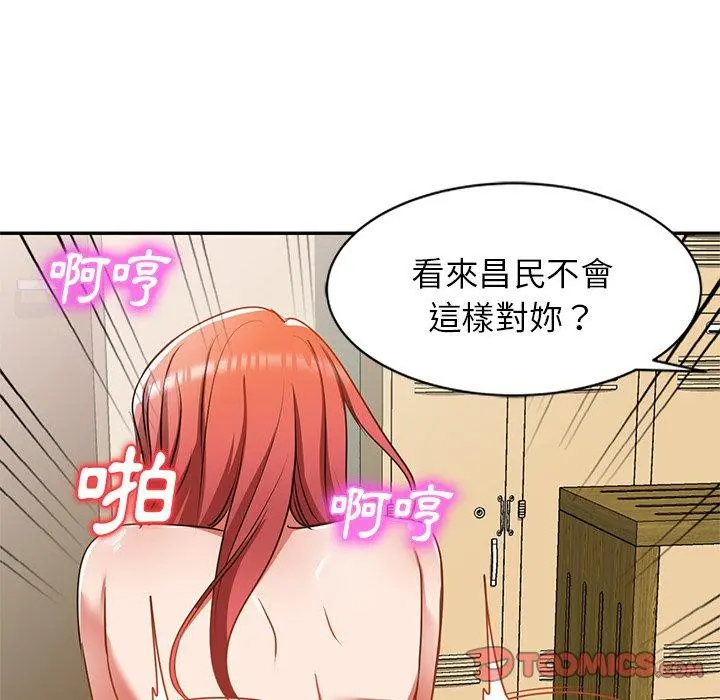 小夫妻的返乡生活 - 第12话 - page 93