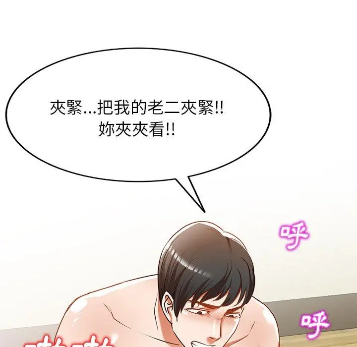 小夫妻的返乡生活 - 第12话 - page 108